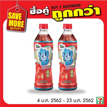 จับใจ จับเลี้ยง 2 ขวด พิเศษ 20 บาท ปกติ 30 บาท