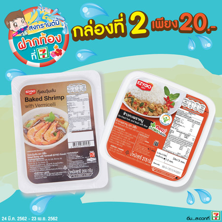 กุ้งอบวุ้นเส้นคู่กับข้าวกะเพราะหมูซื้อ 2 กล่องพิเศษ 75 บาทปกติ 85 บาท