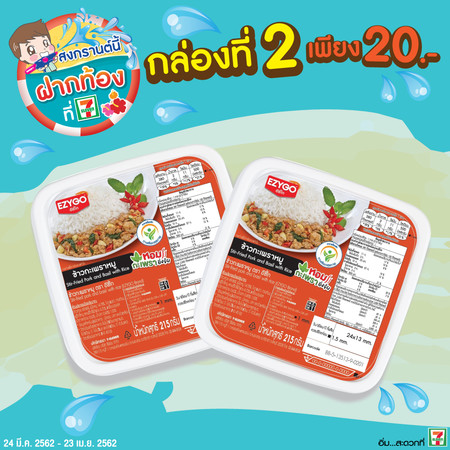 ข้าวกะเพราหมู 30 บาทซื้อ 2 กล่องพิเศษ 50 บาทปกติ 60 บาท