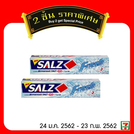 ยาสีฟันซอลส์ 2 ชิ้น พิเศษ 56 บาทปกติ 70 บาท