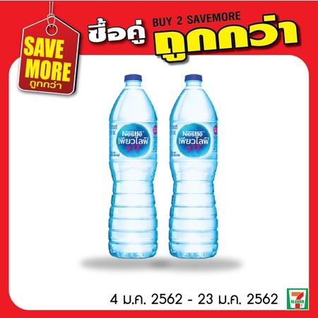 น้ำดื่มเพียวไลฟ์ 2 ขวด พิเศษ 20 บาท ปกติ 28 บาท
