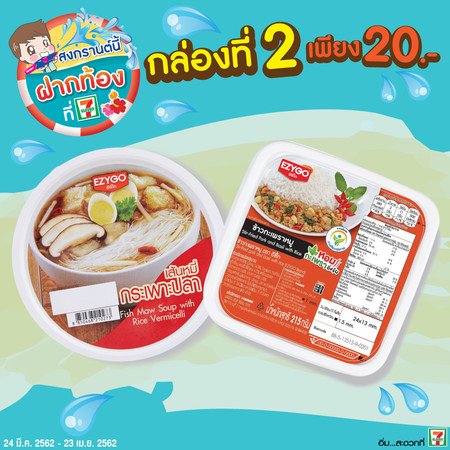 เส้นหมี่กระเพาะปลาคู่กับข้าวกะเพราะหมูซื้อ 2 กล่องพิเศษ 55 บาทปกติ 65 บาท