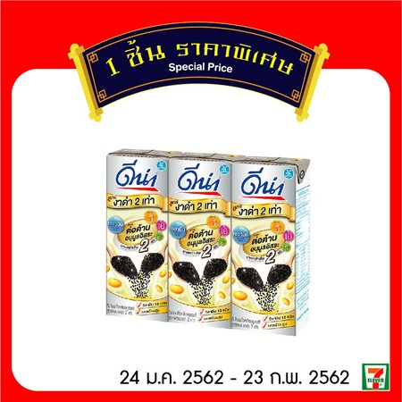 ดีน่างาดำ 3 กล่องพิเศษ 29 บาทปกติ 39 บาท ( จำกัดการซื้อท่านละไม่เกิน 10 ชุด )