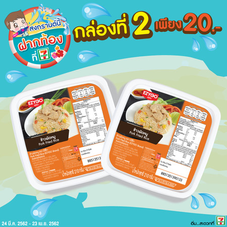ข้าวผัดหมูซื้อ 2 กล่องพิเศษ 47 บาทปกติ 54 บาท