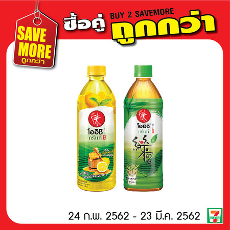 โออิชิกรีนทีต้นตำรับ , โออิชิน้ำผึ้งมะนาว , โออิชิกรีนทีข้าวญี่ปุ่นซื้อ 2 ขวดพิเศษ 30 บาทปกติ 50 บาท