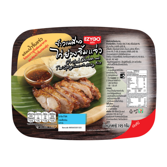 อีซี่โก ข้าวเหนียวไก่ย่างจิ้มแจ่ว - Wemall