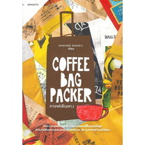 Coffee Bag Packer กาแฟเดินทาง