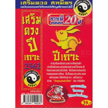 สหมิตรดวงเถาะ62