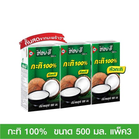อร่อยดีกะทิสำเร็จรูป 500 มล. แพ็ค 3