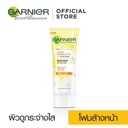 การ์นิเย่ สกิน แนทเชอรัลส์ ไลท์ คอมพลีท สปีด ไบรท์เทนนิ่ง วิป โฟม 100 มล.