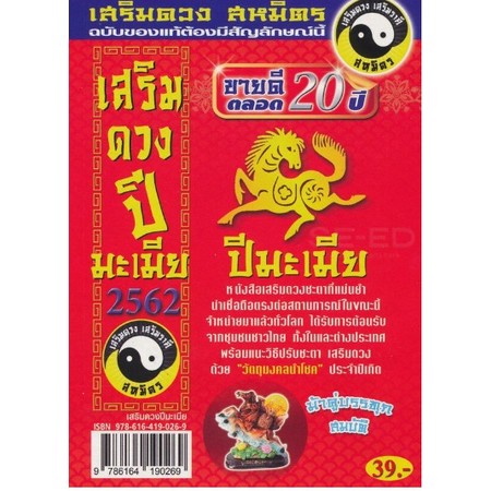 สหมิตรดวงมะเมีย62