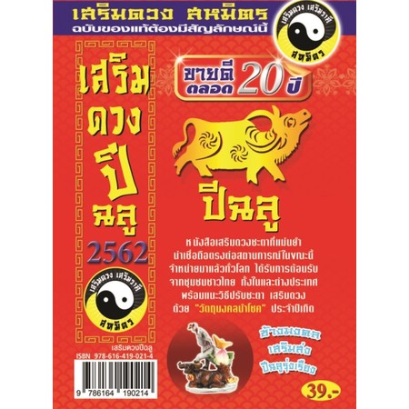 สหมิตรดวงฉลู62