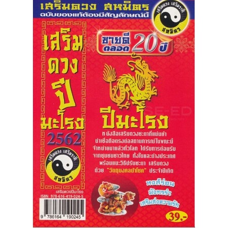 สหมิตรดวงมะโรง62