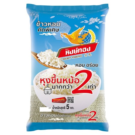 หงษ์ทอง ข้าวหอมคัดพิเศษ 5 กิโลกรัม