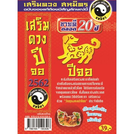 สหมิตรดวงจอ62