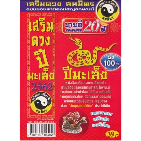 สหมิตรดวงมะเส็ง62
