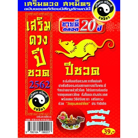 สหมิตรดวงชวด62