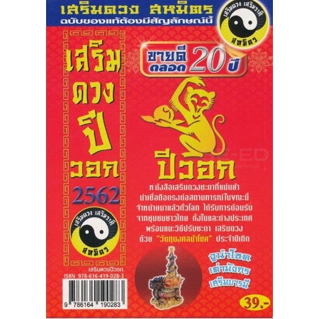 สหมิตรดวงวอก62