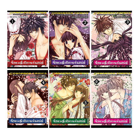 การ์ตูนชุด จังหวะรักปีศาจเจ้าเสน่ห์ เล่ม 1-6 (จบ)