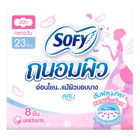 โซฟีถนอมผิวกลางวัน23ซม.8P