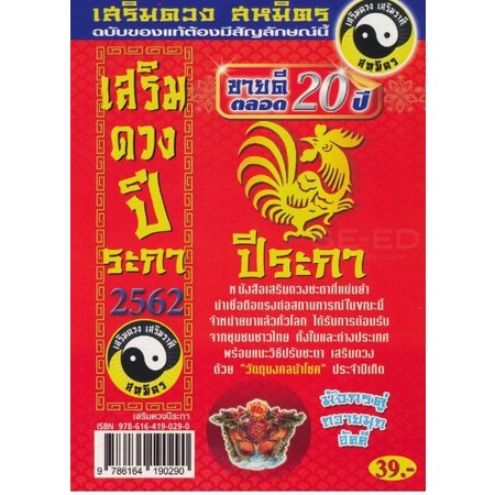 สหมิตรดวงระกา62