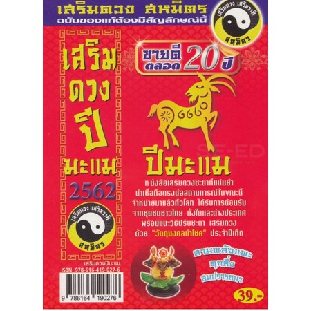 สหมิตรดวงมะแม62