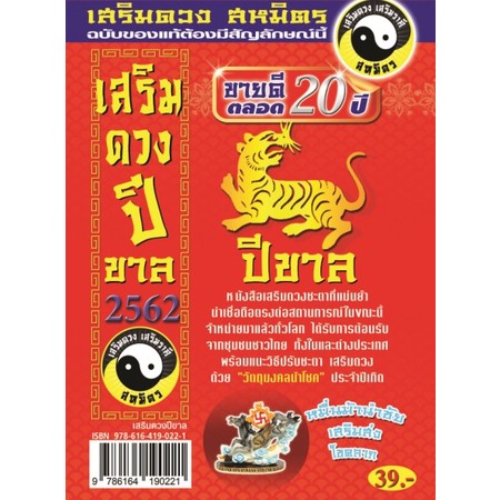 สหมิตรดวงขาล62