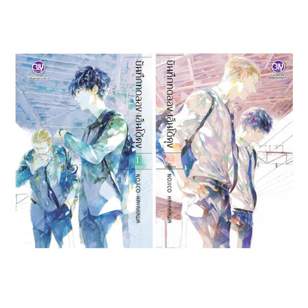 การ์ตูนชุด บันทึกทดลอง เอ็นโด้คุง เล่ม 1-2 (จบ)