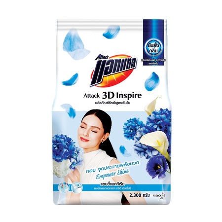 แอทแทค 3D อินสไปร์ เอ็มพาวเวอร์ ชายน์ 2300 ก.