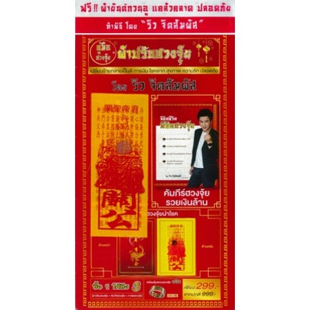 คู่มือ+ผ้าปรับฮวงจุ้ย+ผ้ายันต์กวนอู