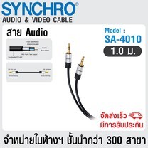 SYNCHRO Audio Input Cable 1m. SA-4010