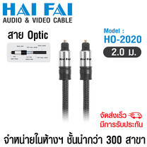 HAIFAI สายนำสัญญาณ Optical Audio Cable 2m. รุ่น HO-2020