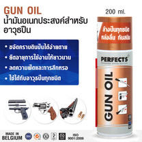 PERFECTS น้ำมันอเนกประสงค์สำหรับปืน Gun Oil 200ml.