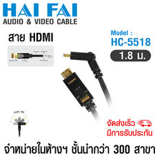 HAIFAI สายนำสัญญาณ HDMI ยาว 1.4 เมตร รุ่น HC-5518