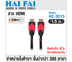 HAIFAI สายนำสัญญาณ HDMI ยาว 1.5 เมตร รุ่น HC-3015