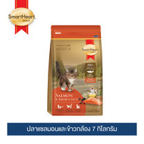 สมาร์ทฮาร์ท โกลด์ อาหารแมว แซลมอนแอนด์บราวน์ไรซ์ (7 กิโลกรัม) / SmartHeart Gold Salmon & Brown Rice 7 Kg