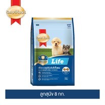 สมาร์ทฮาร์ท ไลฟ์ อาหารลูกสุนัข 8 กก./ SmartHeart Life Puppy 8 kg