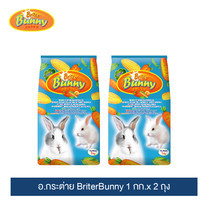 ไบรท์เทอร์ บันนี่ อาหารกระต่าย 1กก.x 2 ถุง / Briter Bunny Rabbit Food 1kg x 2 Packs