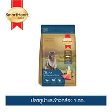 อาหารแมวสมาร์ทฮาร์ท โกลด์ ทูน่าแอนด์บราวน์ไรซ์ (1 กิโลกรัม) / SmartHeart Gold Tuna and Brown Rice 1 Kg