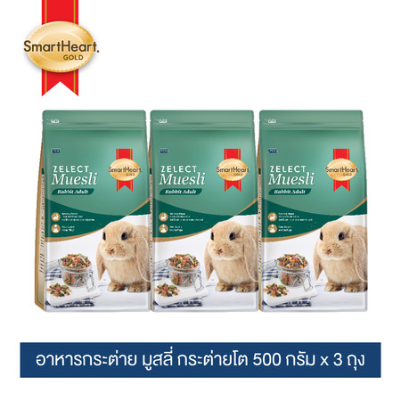 สมาร์ทฮาร์ท โกลด์ ซีเลกต์ มูสลี่ อาหารกระต่ายโต 500 กรัม x 3 ถุง