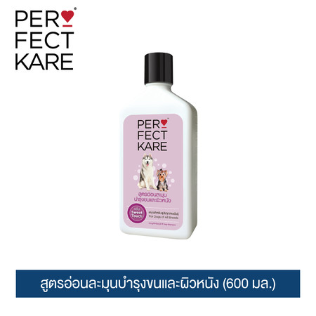 แชมพูสุนัขเพอร์เฟคท์แคร์ สูตรอ่อนละมุนบำรุงขนและผิวหนัง (600 มล.)