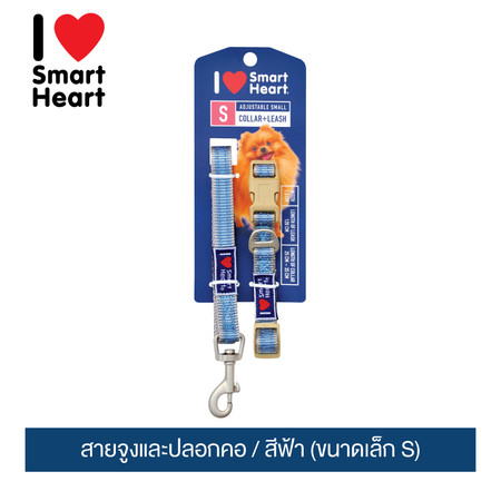 ไอ เลิฟ สมาร์ทฮาร์ท - สายจูงและปลอกคอ/ สีฟ้า (ขนาดเล็ก S)