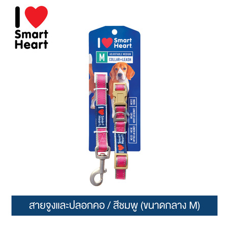 ไอ เลิฟ สมาร์ทฮาร์ท - สายจูงและปลอกคอ/สีชมพู (ขนาดกลาง M)