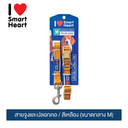 ไอ เลิฟ สมาร์ทฮาร์ท - สายจูงและปลอกคอ/ สีเหลือง (ขนาดกลาง M)
