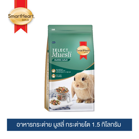 สมาร์ทฮาร์ท โกลด์ ซีเลกต์ มูสลี่ กระต่ายโต 1.5 กิโลกรัม