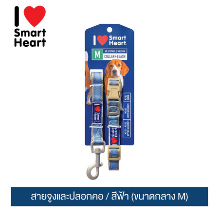 ไอ เลิฟ สมาร์ทฮาร์ท - สายจูงและปลอกคอ/ สีฟ้า (ขนาดกลาง M)
