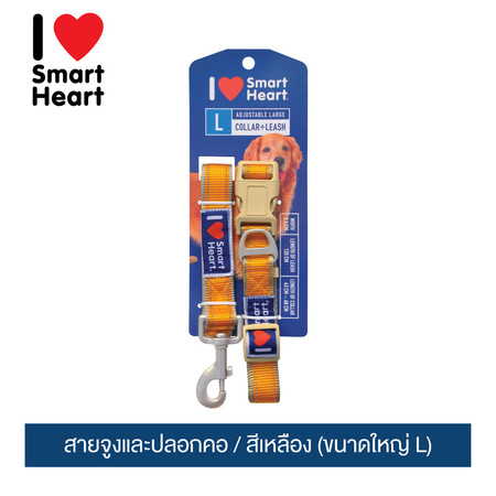 ไอ เลิฟ สมาร์ทฮาร์ท - สายจูงและปลอกคอ/ สีเหลือง (ขนาดใหญ่ L)