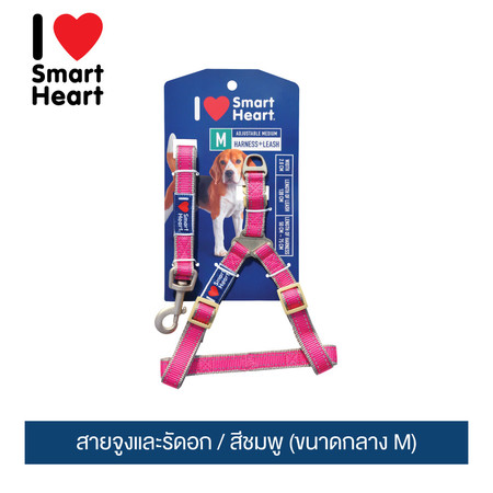 ไอ เลิฟ สมาร์ทฮาร์ท - สายจูงและรัดอก /สีชมพู (ขนาดกลาง M)
