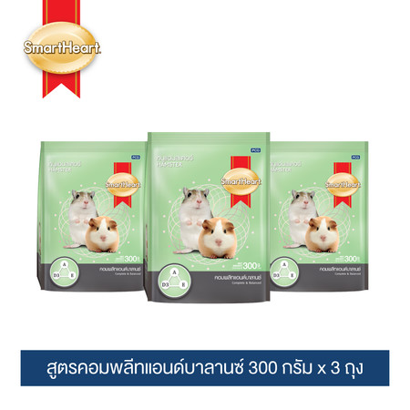 สมาร์ทฮาร์ท อาหารหนูแฮมสเตอร์ (คอมพลีทแอนด์บาลานซ์) 300 กรัม (แพ็ค 3 ถุง) / SmartHeart Hamster Complete and Balanced Formula 300g (Pack 3)