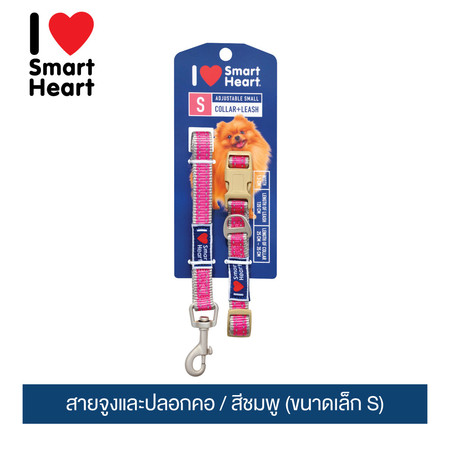 ไอ เลิฟ สมาร์ทฮาร์ท - สายจูงและปลอกคอ/ สีชมพู (ขนาดเล็ก S)